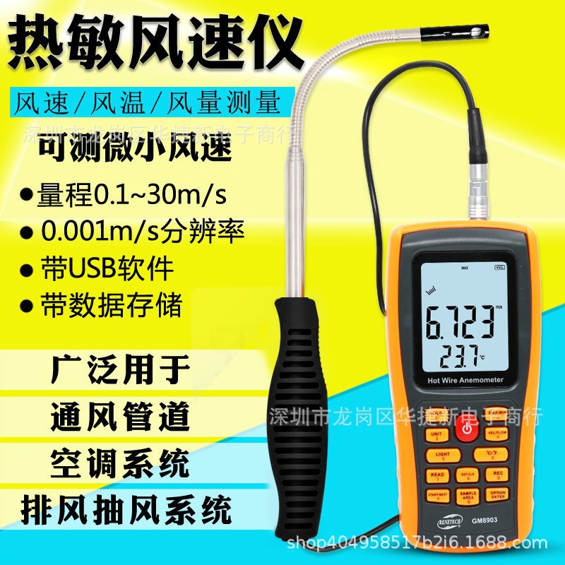 BENETECH/标智热敏式风速仪 风量仪 GM8903 微风测量风速计风量计