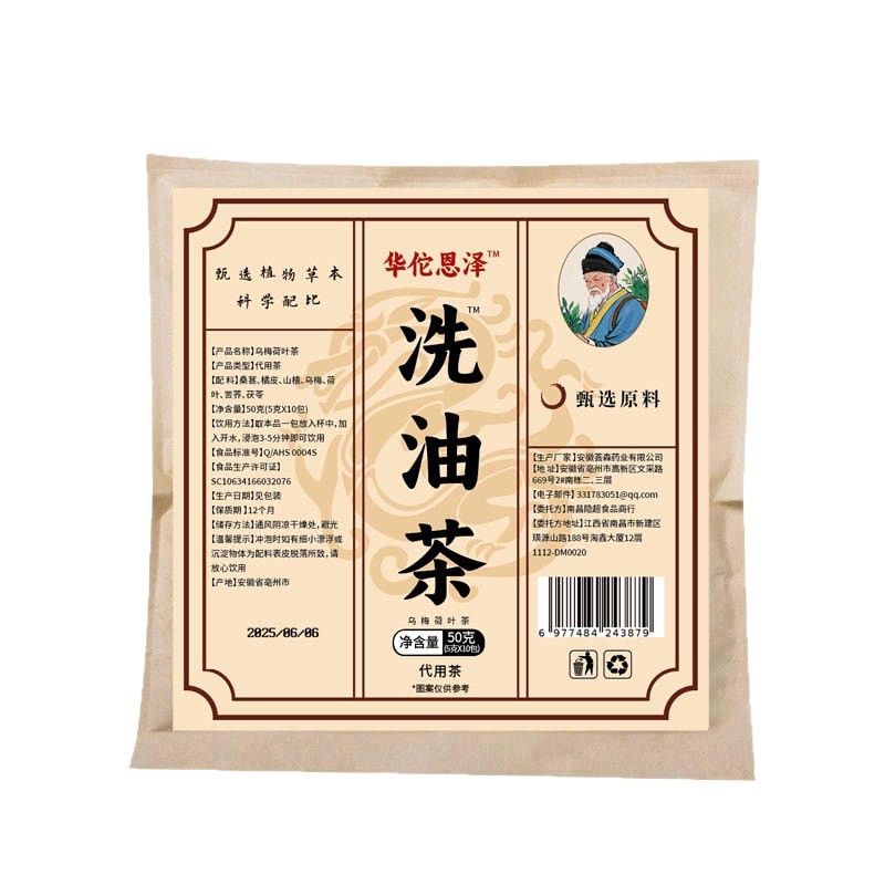 洗浄油茶、黒梅、蓮の葉茶、代替茶、便利な独立した小さなティーバッグ、Douyin Kuaishou、電子商取引、ライブブロードキャスト、卸売|undefined