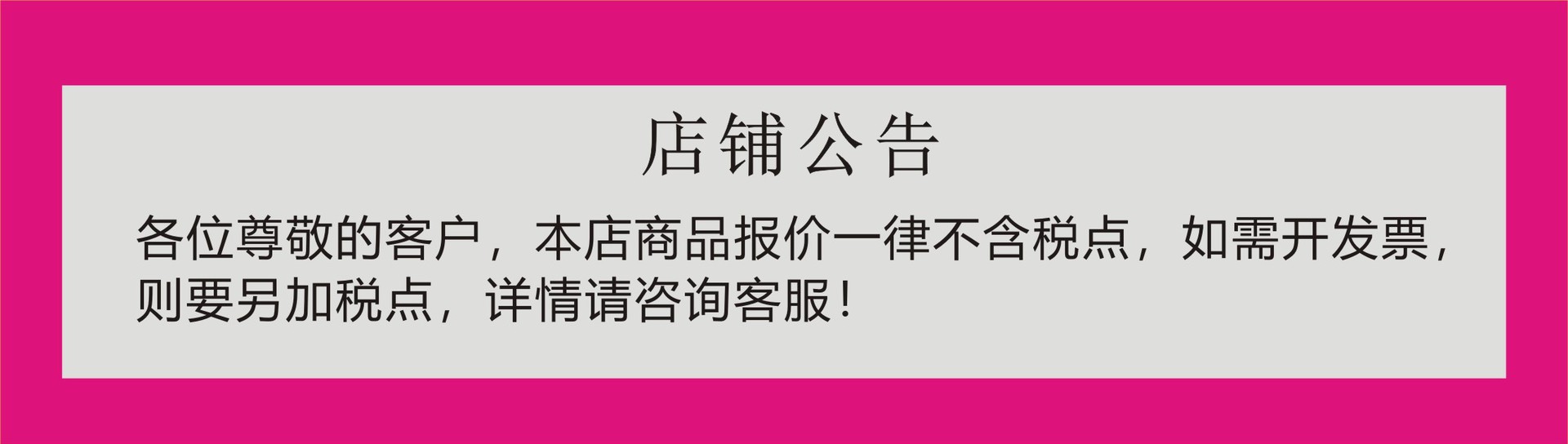 冰冰店铺公告