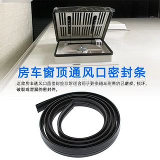 跨境房车窗顶通风口密封条TPE材质柔软耐磨损旅居车密封件橡胶条