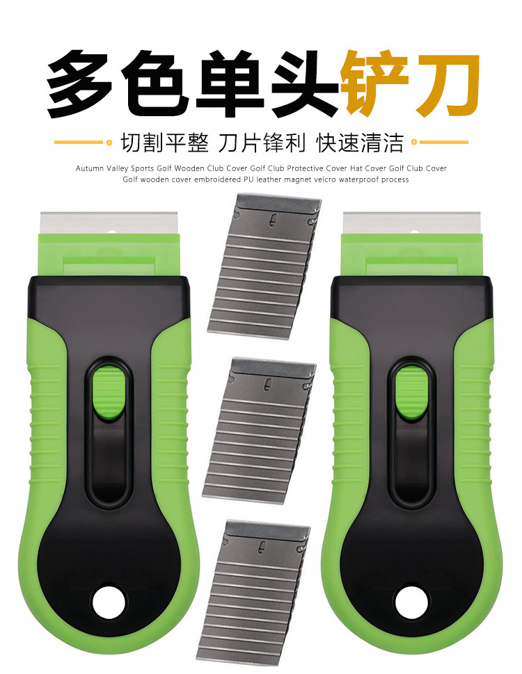 除胶铲刀片汽车贴膜