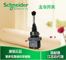 原装正品施耐德22mm十字摇杆开关 XD2PA24CR 主令控制器 四向复位