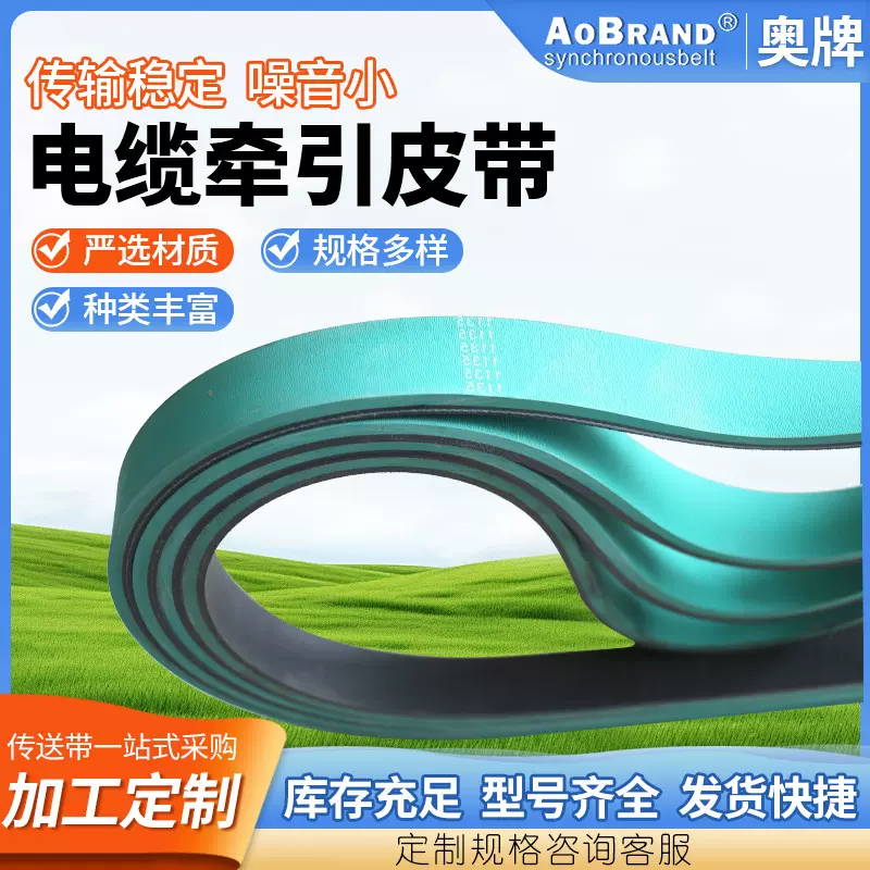 电缆牵引皮带 工业橡胶电缆牵引带耐磨耐高温同步带 牵引机皮带