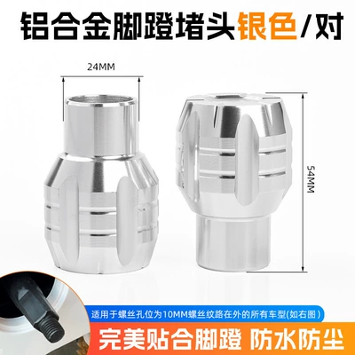 Other Electric Vehicle Accessories: Pedal Stopper Uqi/G2/Ms/F400T/F0 Center - solid-end-caps-silver-1-pair