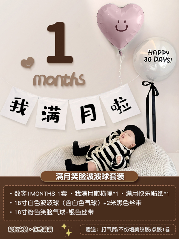 百天布置装饰满月气球拍照道具宝宝婴儿仪式感用品背景墙场景家里|undefined