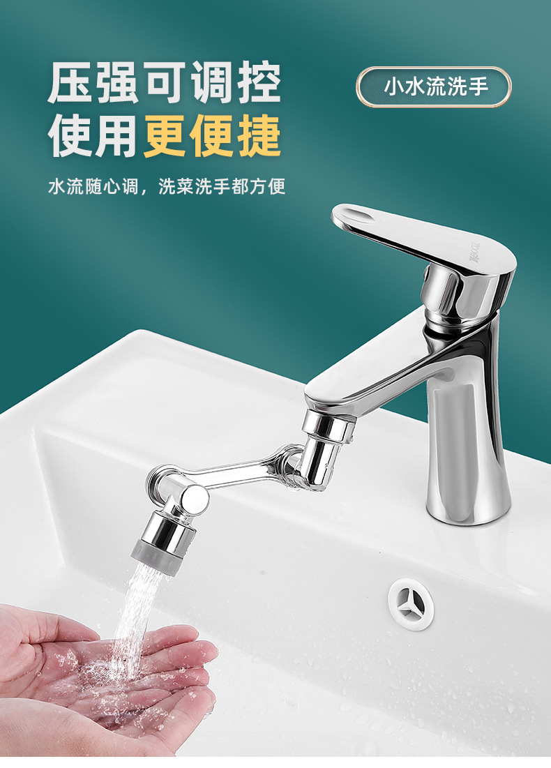 1080-degree splash-proof rotating universal faucet mechanical arm multi-functional rotating faucet extension bubble extender Item Picture