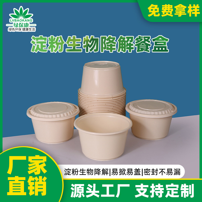 Fiambrera desechable caja de comida rápida rectangular almidón biodegradable caja de comida para llevar de grado alimenticio caja de embalaje redonda