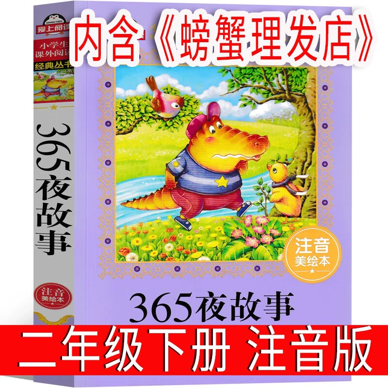 Phonetic version of The Belly Wolf Jinbo Under the Moonlight, Vol. 2, a must-read extracurricular book for second graders, original primary school book with color pictures.