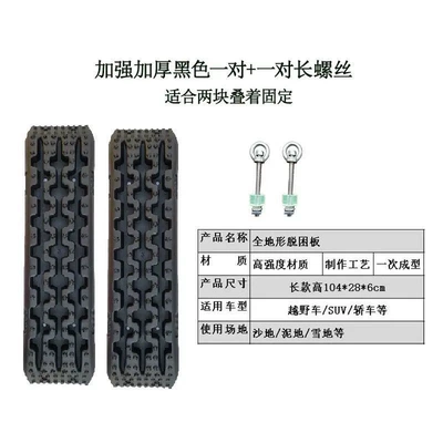 Tire Anti-Skid Board, Anti-Slip Board, Other Automotive Safety Supplies - 104cm-reinforced-thickened-black-2-pieces-2-short-screws