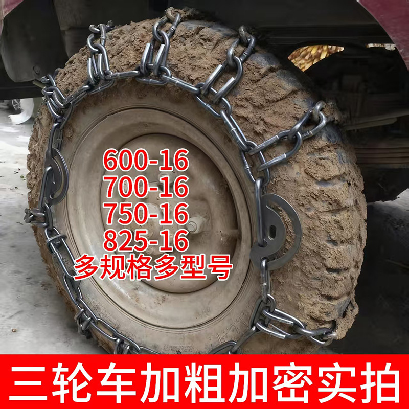 Agricultural Tricycle Electric Tricycle Tire Anti-Skid Chain Thickened Extra Thick Encryption Multi-Specification Snow and Mud Emergency
