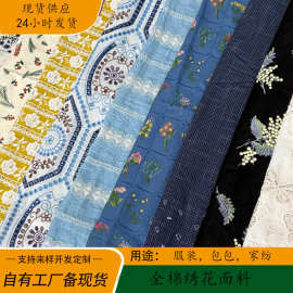 工厂直销全棉绣花布镂空激光绣多色平绣定位绣等时尚服装刺绣布