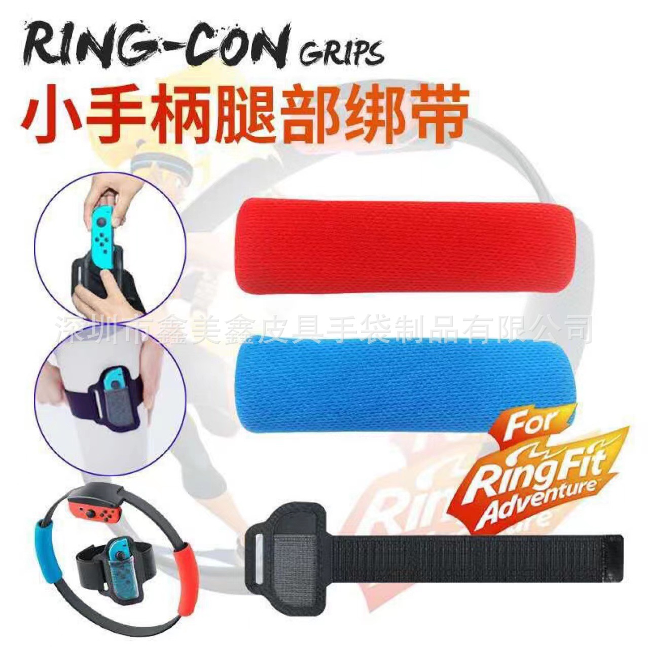 N-Switch 健身环大冒险配件套装 NS游戏跳舞腕带 左右健身环手把