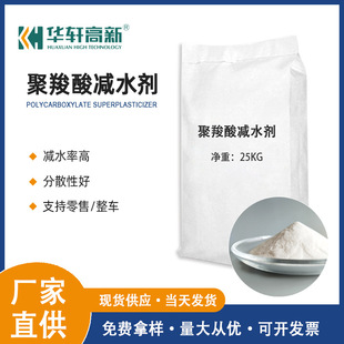 Superplasticizer Polycarboxylate PCE Superplasticizer Polycarboxylate Superplasticizer