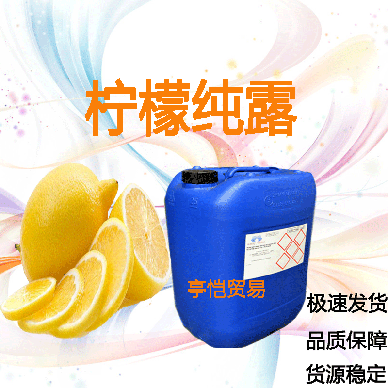 柠檬纯露 柠檬蒸馏液 化妆品植物护肤肤色滋润肌肤VC爽肤水  1KG