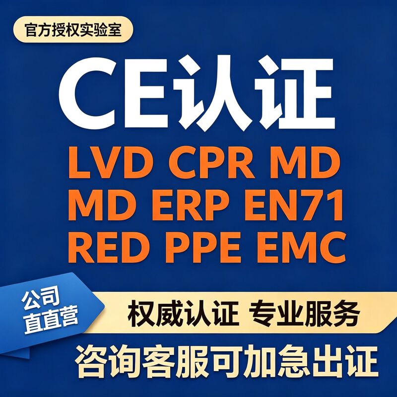 Eu Ce Certification, Ul Report, Iso17025 Third-Party Certification, Cpc, Amazon, Fcc, Idrohs Testing Services Eu Ce Certification, Ul Report, Iso17025 Third-Party Certification, Cpc, Amazon, Fcc, Idrohs Testing Services