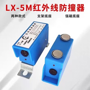 [99% Rate] Driving Infrared Limit Travel Photoelectric Switch Anti-Collision Instrument Strong Magnetic Crane Lx5M