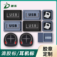 厂家高定PVC十字圆形耳机标 包包出线孔橡胶按钮按键冒