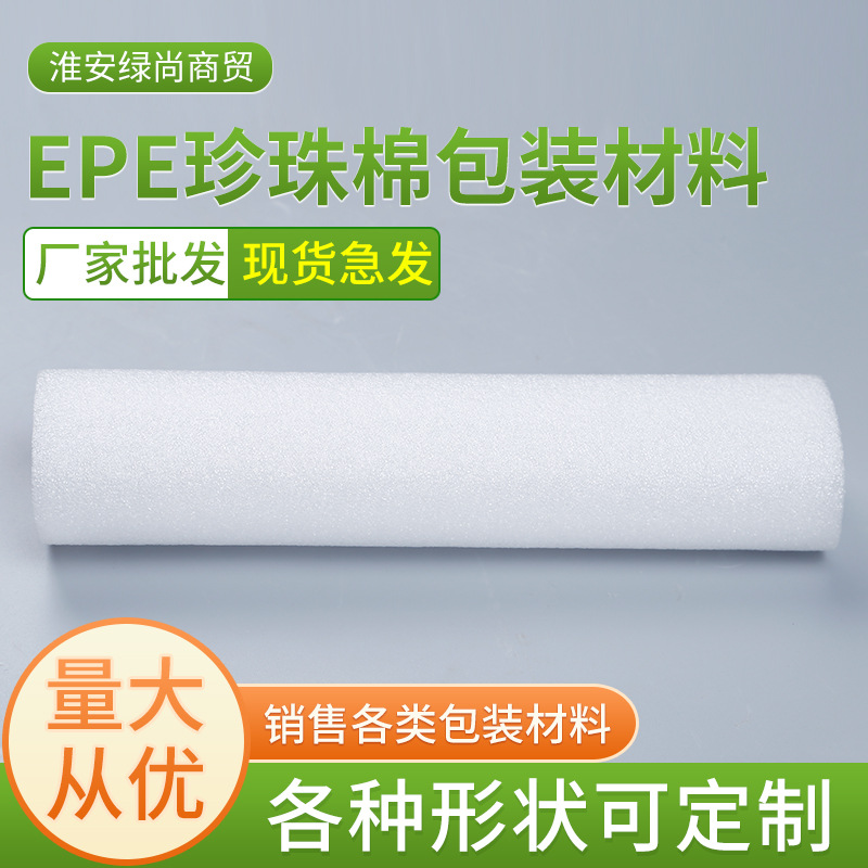 厂家制作EPE珍珠棉包装珍珠棉供应包装材料异形防撞白色珍珠棉