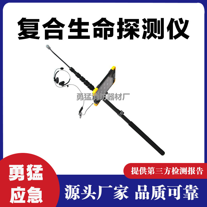 360红外热成像语音对讲 复合生命探测仪 弯管蛇眼消防应急救援仪