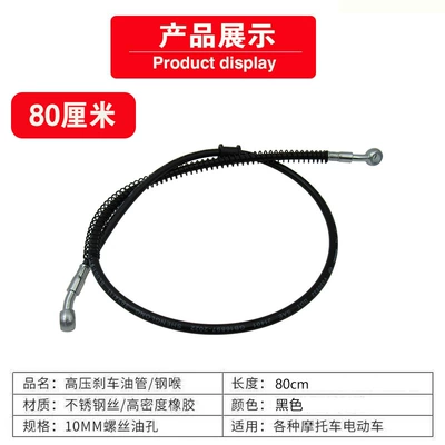 Electric Vehicle Motorcycle Modified Front and Rear Disc Brake Oil Pipe Brake Oil Pipe High-Pressure Steel Hose 10mm Disc Brake Oil Pipe (Other Electric Vehicle Accessories) - 80cm-disc-brake-oil-pipe
