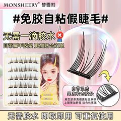 免膠睫毛假睫毛自粘太陽花硬梗平度貓精靈小惡魔眼睫毛懶人三部曲