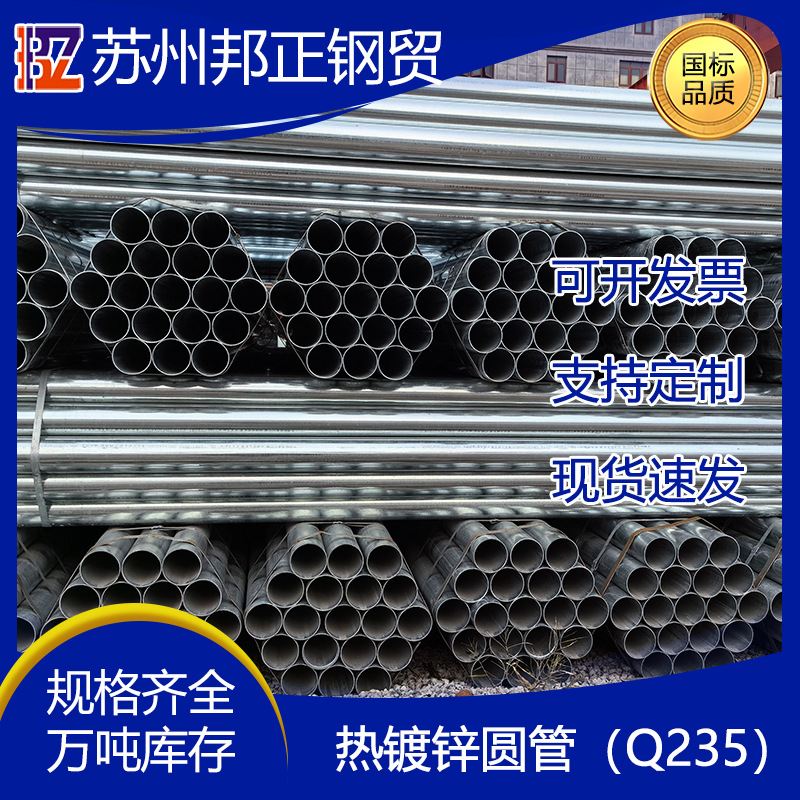 现货热镀锌管圆管镀锌方管Q235建筑消防路灯钢管大棚管