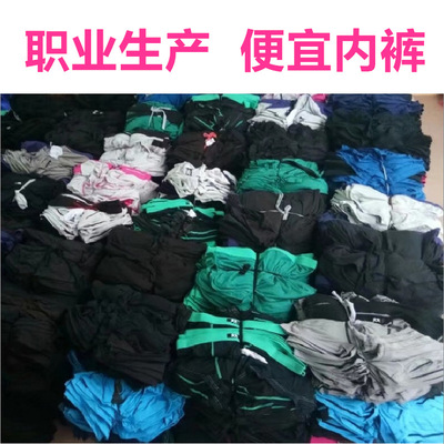 男士內褲廠家 雜款平腳褲尾貨批發地攤貨源 棉莫代爾花色混搭清倉