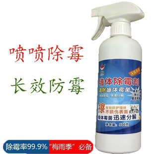 Mildew Remover for Walls, Mildew and Sterilization Agent for Walls and Furniture
