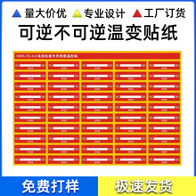 深圳厂家可逆不可逆温变贴纸组合变色测温贴片电线电缆专用测温贴