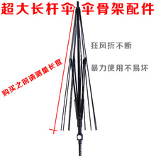 高尔夫伞号长杆伞8骨直柄伞修伞配件伞骨架伞杆纤维骨伞骨条
