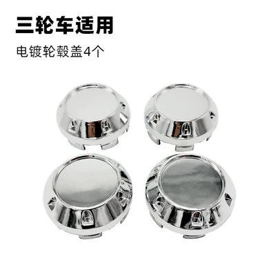 Elderly Scooter Wheel Cover Aluminum – Other Electric Vehicle Accessories - 4-electroplated-hub-caps
