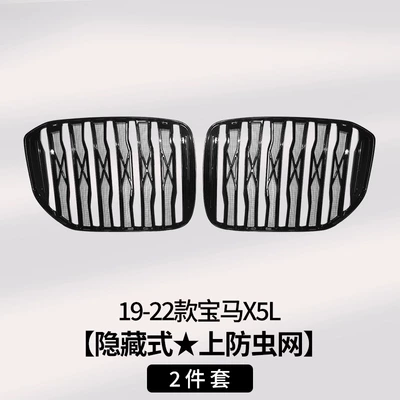 Domestic X5L Insect-Proof Net | Automobile anti-insect net - 19-22-bmw-x5-hidden-split-black-warrior-upper-insect-net-2-piece-set