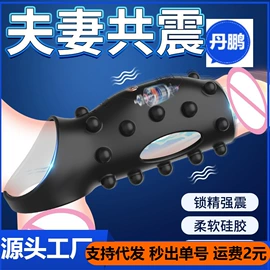 其他情趣用品;震动环/夹;震动棒