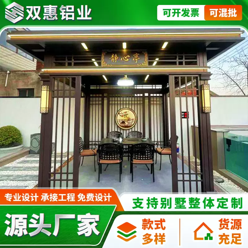 户外庭院园林景区新中式凉亭 铝合金花园别墅遮阳休闲凉亭 包安装