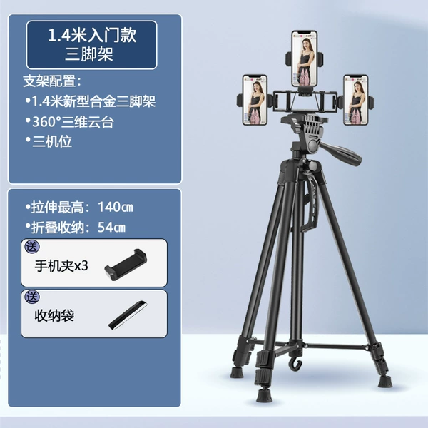 Tripod, storage bag, 1.4meter