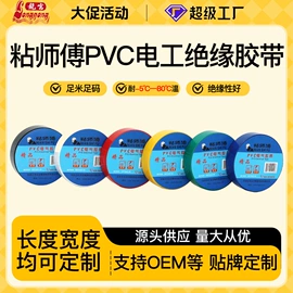 电工胶带;工业产品胶带;绝缘带