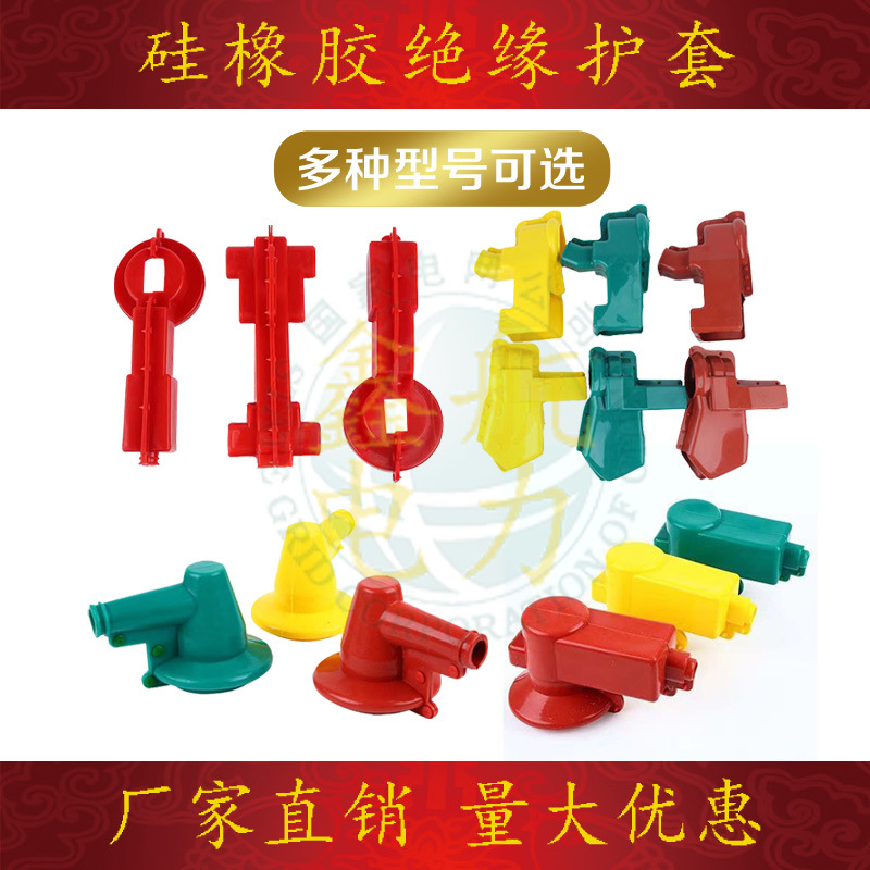 电力硅胶橡胶高低压变压器护罩绝缘护罩避雷器跌落式隔离开关线夹