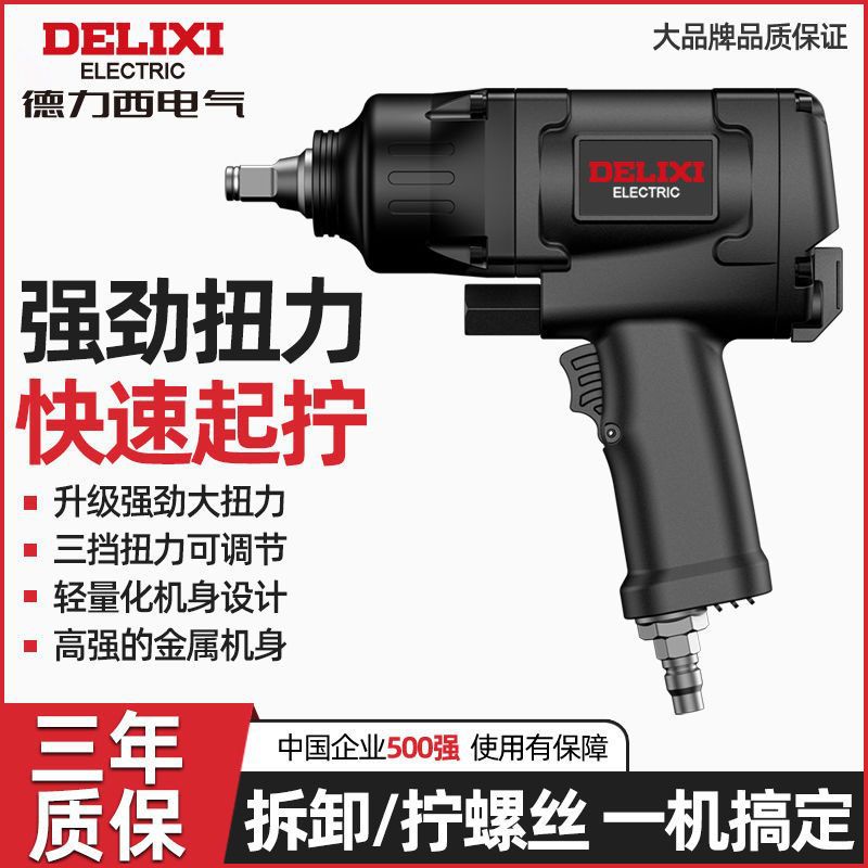 德力西风炮气动扳手工业级1/2气动小风炮大马力风炮扳手气动工具