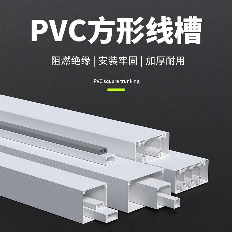 2米/根白色塑料线槽 线槽明装PVC25*25 外贸16*16走线槽隐形槽盒
