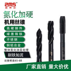 普慕森丝锥氮化丝锥河冶高速钢材料螺尖丝锥通孔高品质厂家批发欢