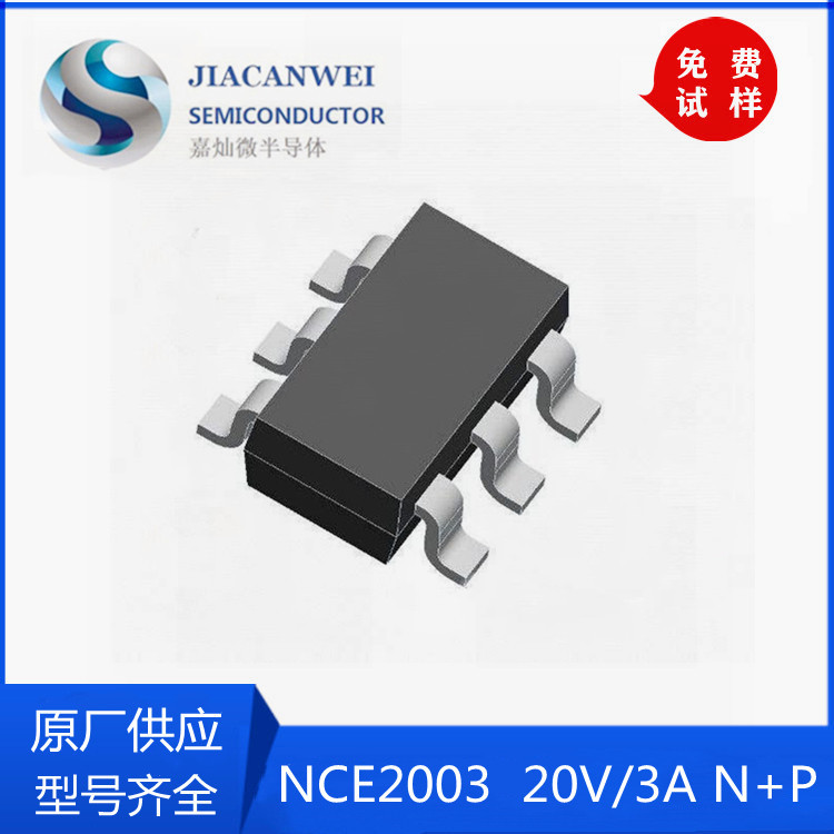 NCE2003 SOT23-6封装 20V 3A N+P管 MOS场效应管 原装JCW完美代替
