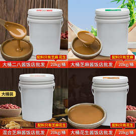 恒水纯花生酱/芝麻酱/二八酱/混合20kg大桶商用装芝麻酱商用大桶