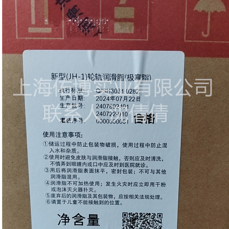 长城新型（JH-1）轮轨润滑脂极寒脂-50°C-60°C轮轨防锈黄油