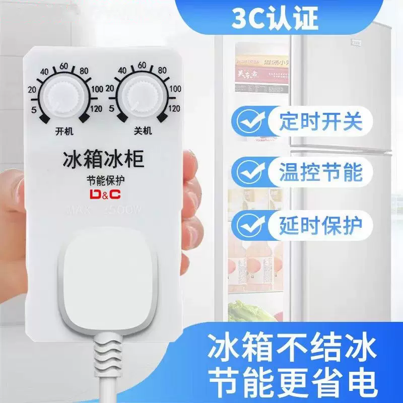冰箱知音温控器通用冰柜定时节能开关电冰箱控制器循环定时器插座