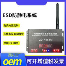 無線網絡ESD防靜電監控系統數顯靜電接地監控器手腕帶監控YSE-612
