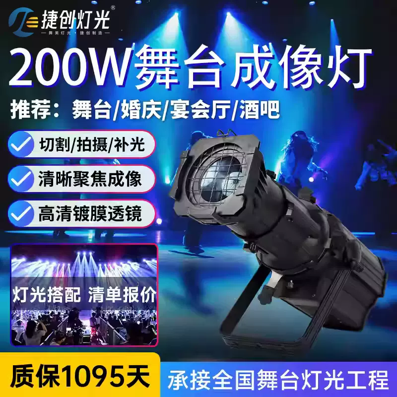 捷创led成像灯影视聚光灯舞台婚庆T台追光灯舞蹈室切割补光灯批发