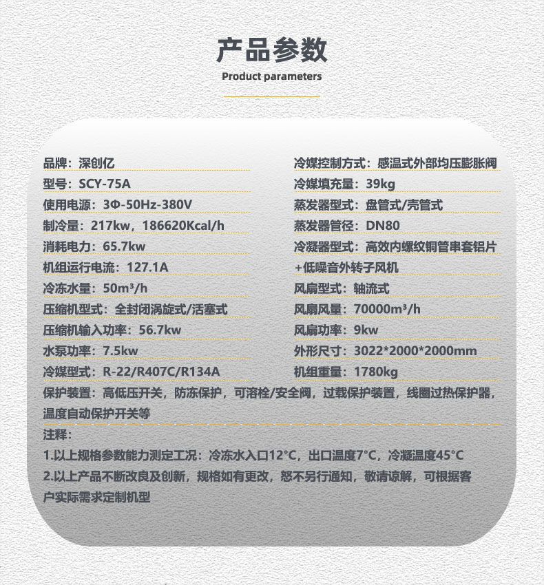 风冷箱式产品参数.jpg