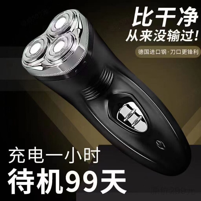 Electric Shaver, Rechargeable Razor, Fully Washable Beard Trimmer, Three-Blade Men's Beard Trimmer, Floating Blade Head