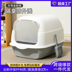 全閉鎖猫砂盆大サイズ両用猫トイレ外はね防止猫糞盆猫用品工場卸売り