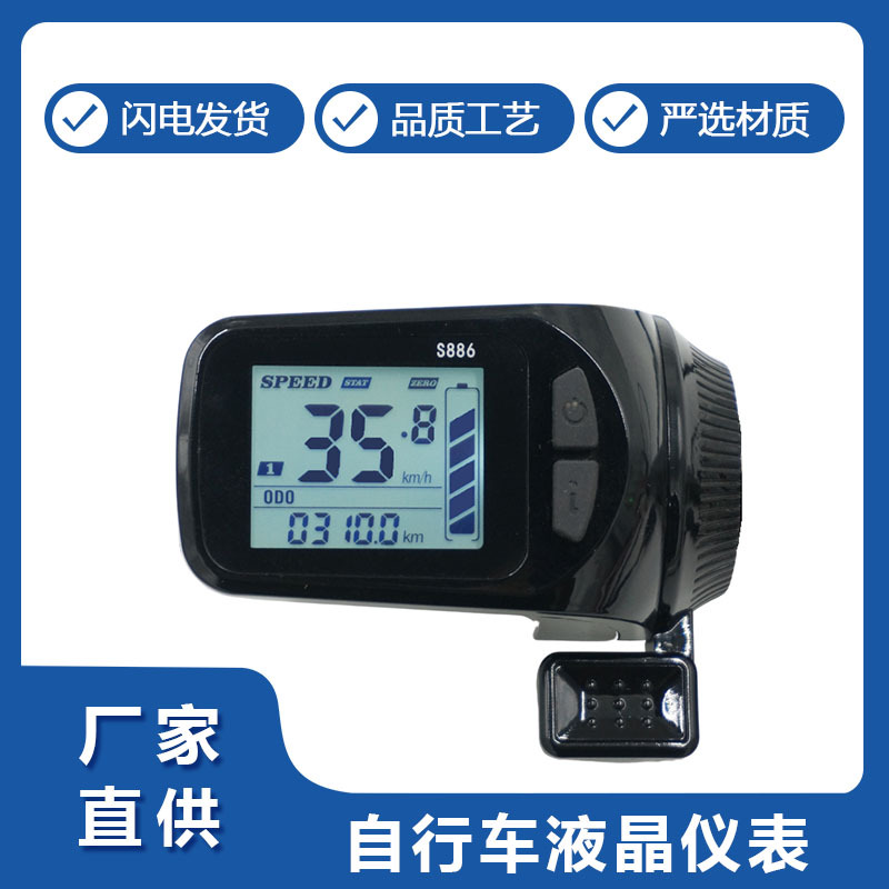 LCD-S886仪表 锂电仪表，滑板车智能液晶仪表， 仪表厂家直供